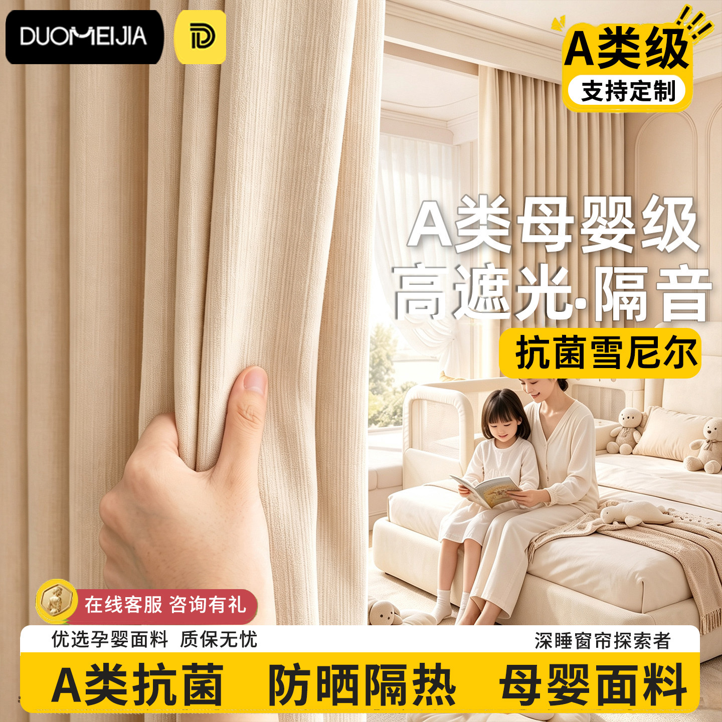 A类母婴级全遮光防晒隔音窗帘图片