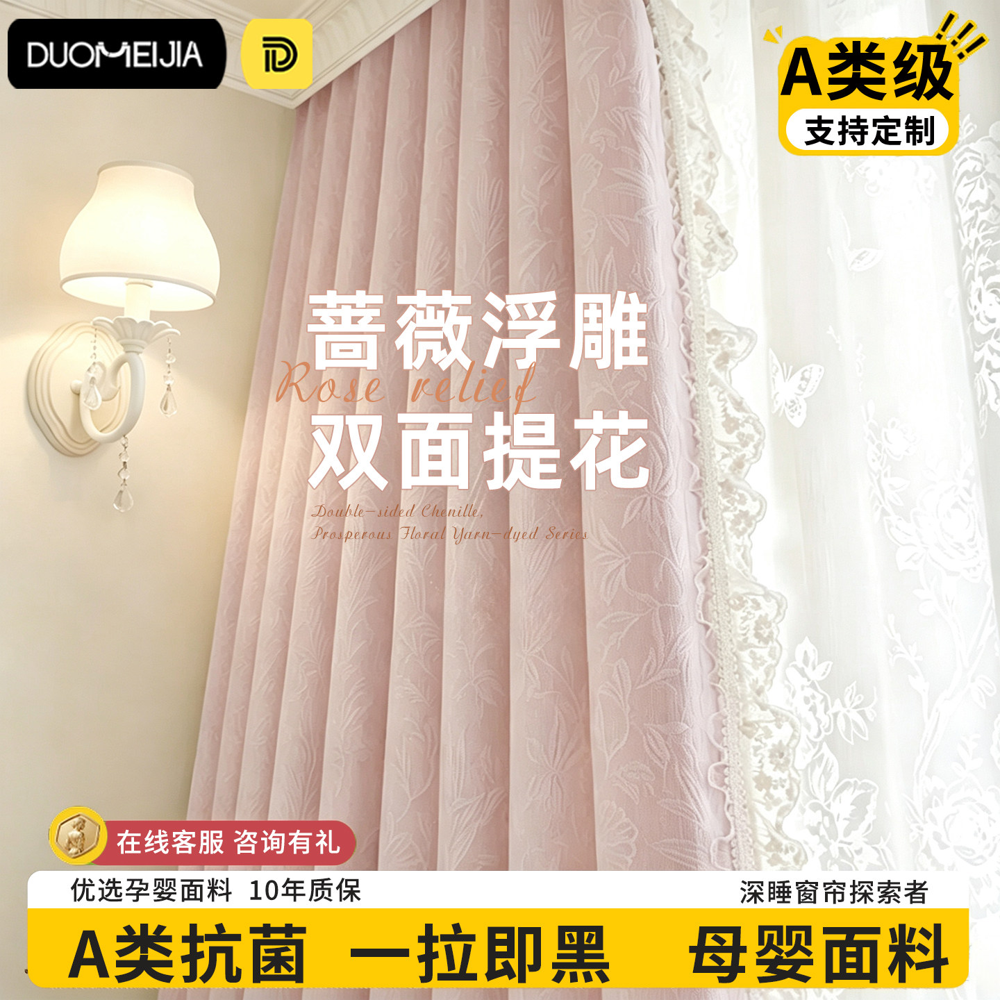 法式奶油风双面雪尼尔遮光窗帘图片
