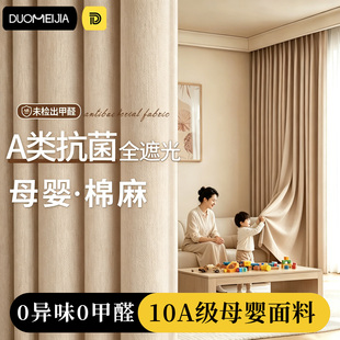 母婴级遮光窗帘卧室2026新款柯桥A类防晒隔热客厅高级感专用布