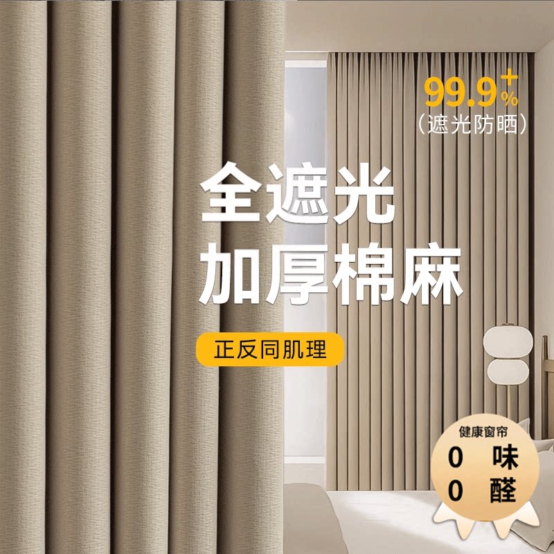 2026新款全遮光免打孔奶茶窗帘图片