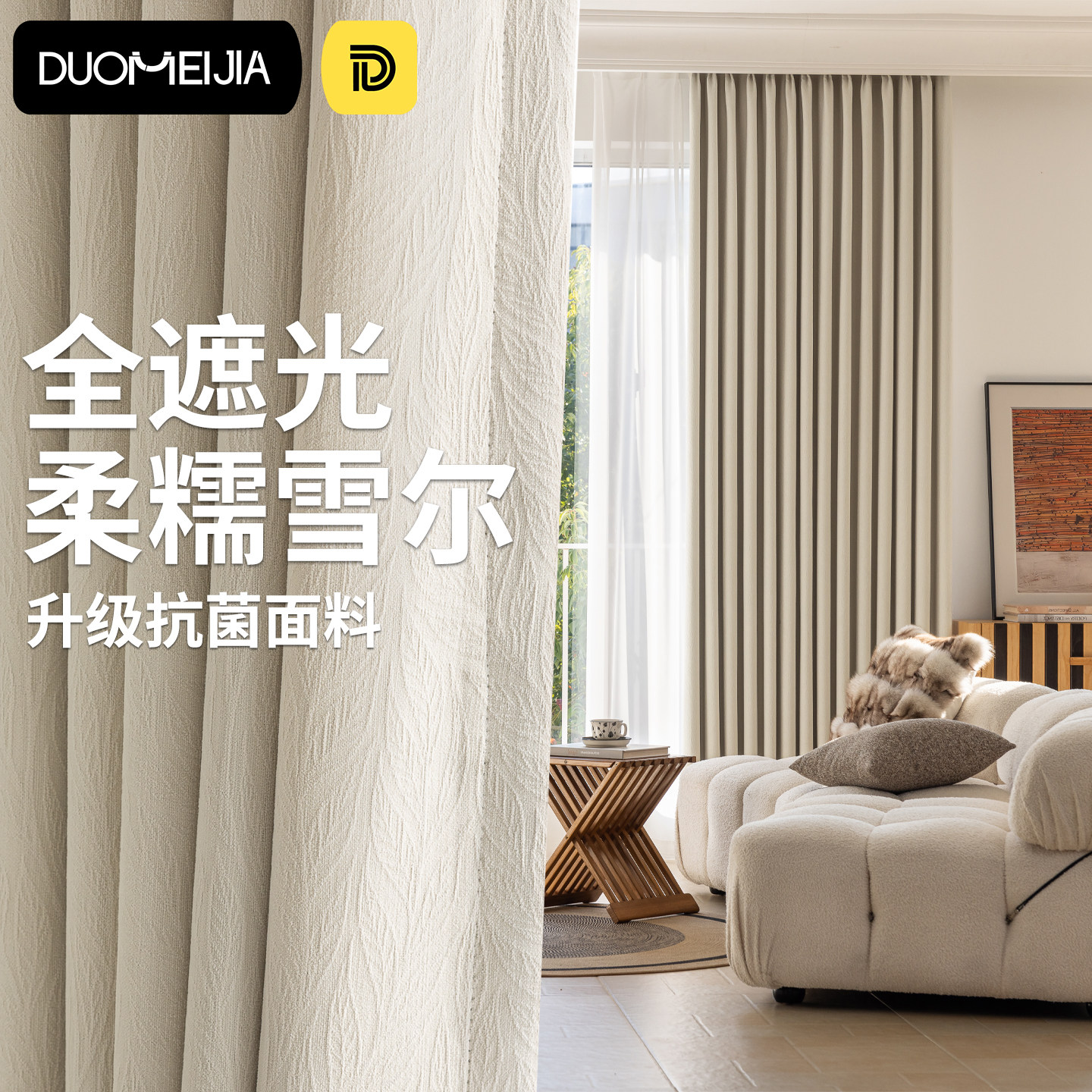 【事业有成】绍兴柯桥窗帘遮光2025新款卧室高级感客厅飘窗定制