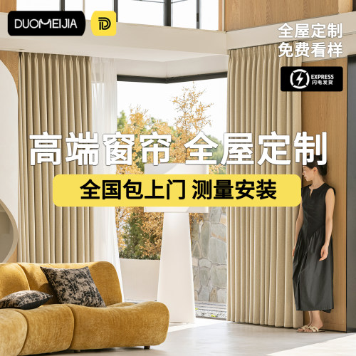 2026新款全屋定制全遮光窗帘柯桥