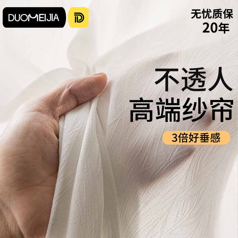 3倍垂顺感高端好纱帘透光不透人
