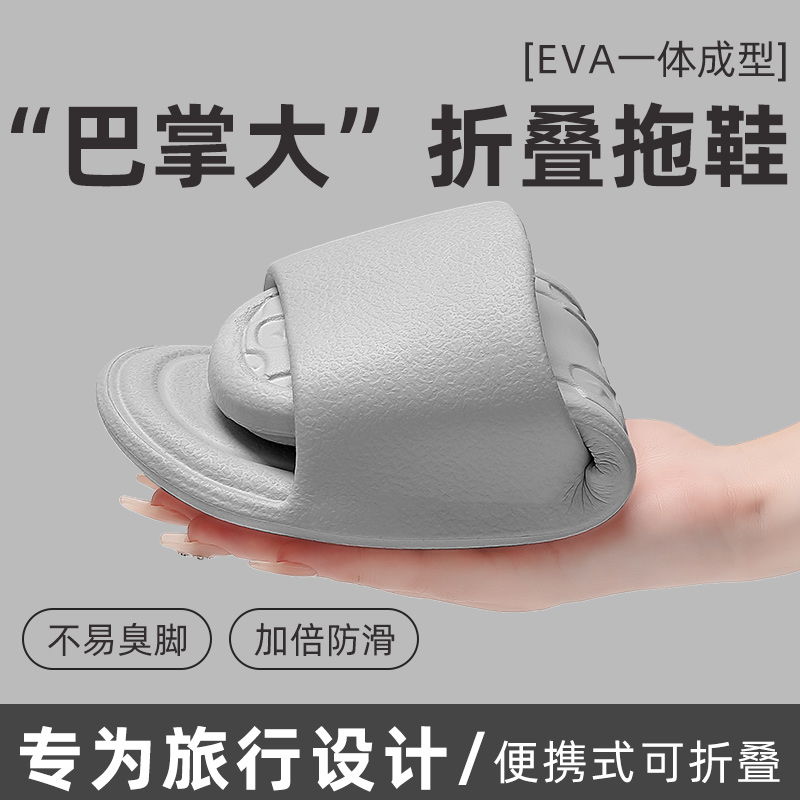 旅行折叠拖鞋男士夏季超轻便携
