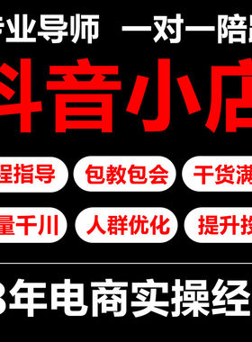 抖音直播运营抖音直播陪跑千川投流千川代投随心推投流新号托管