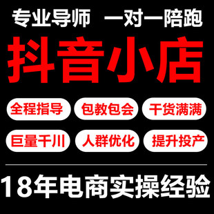 抖音直播运营抖音直播陪跑千川投流千川代投随心推投流新号托管