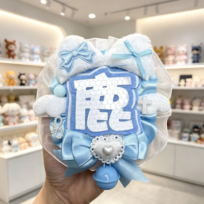 白鹿（鹿）单字反光应援名牌挂件不织布成品明星演唱会饭圈娱乐