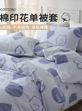 被套单件100%纯棉全棉2026新款150x180x200被罩学生宿舍单人被套