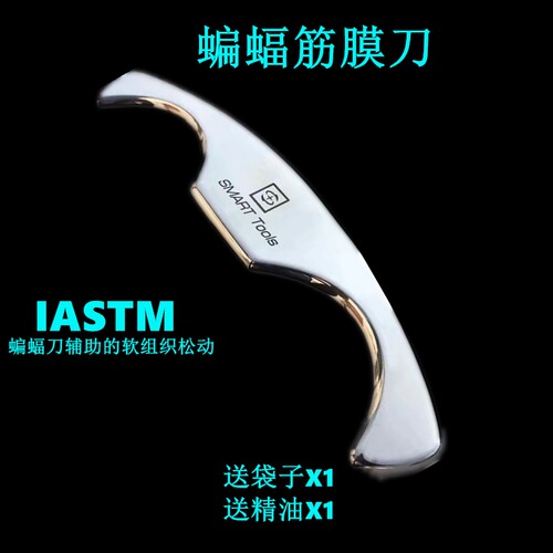 IASTM筋膜刀蝙蝠刀放松