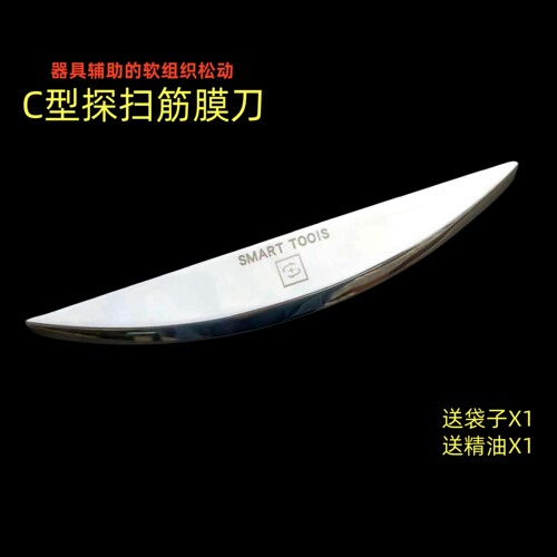 IASTM筋膜刀探扫放松两用