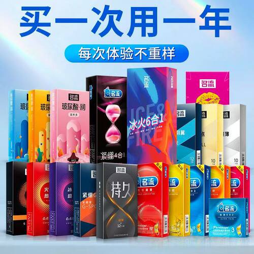 【囤货装】名流避孕套正品安全超薄旗舰店持久装001裸男用入byt
