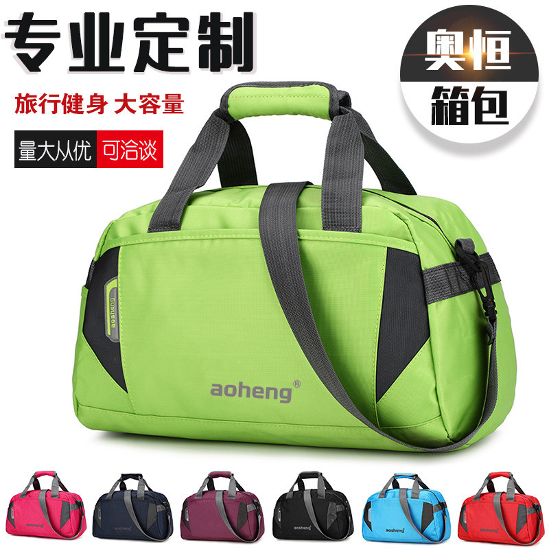 奥恒定做男女户外包手提健身包定制广告包印字旅行包单肩包手提包