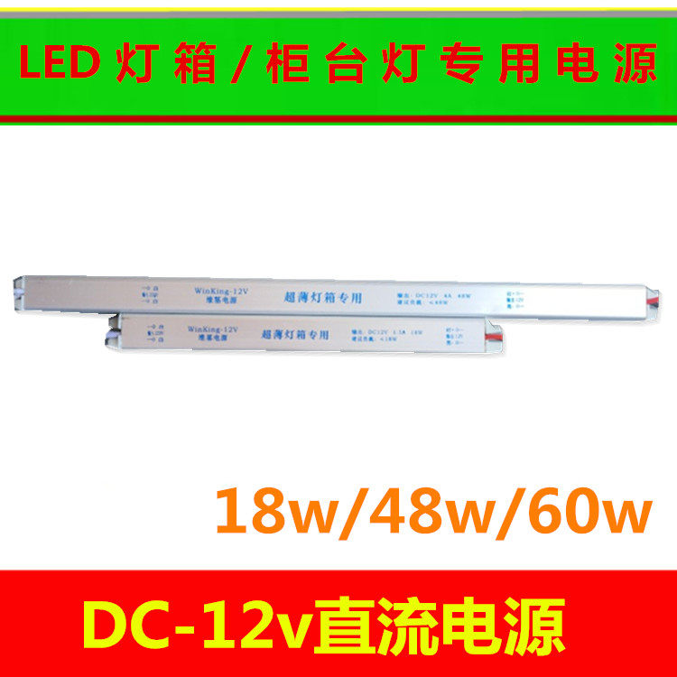 包邮winking细长条变压器LED超薄灯箱电源灯带适配器18w24w36w48w