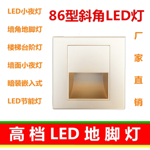 暗装楼梯墙灯86型开关控制地脚灯