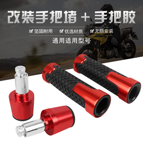 适用本田摩托车配件铝合金手把套CB400 CB190R CBR1000改装手把胶