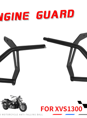 适用雅马哈Stryker xvs1300改装保险杠 护杠保护发动机防摔杠配件
