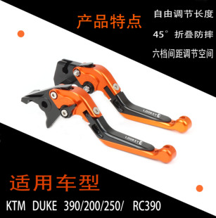 适用KTM DUKE 390 250 125 200 RC390 改装刹车牛角离合手把配件