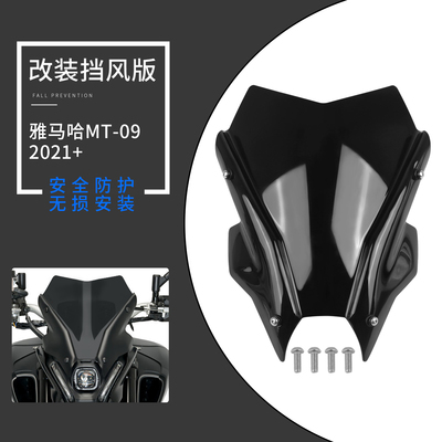 LOOKEY雅马哈MT-09挡风玻璃