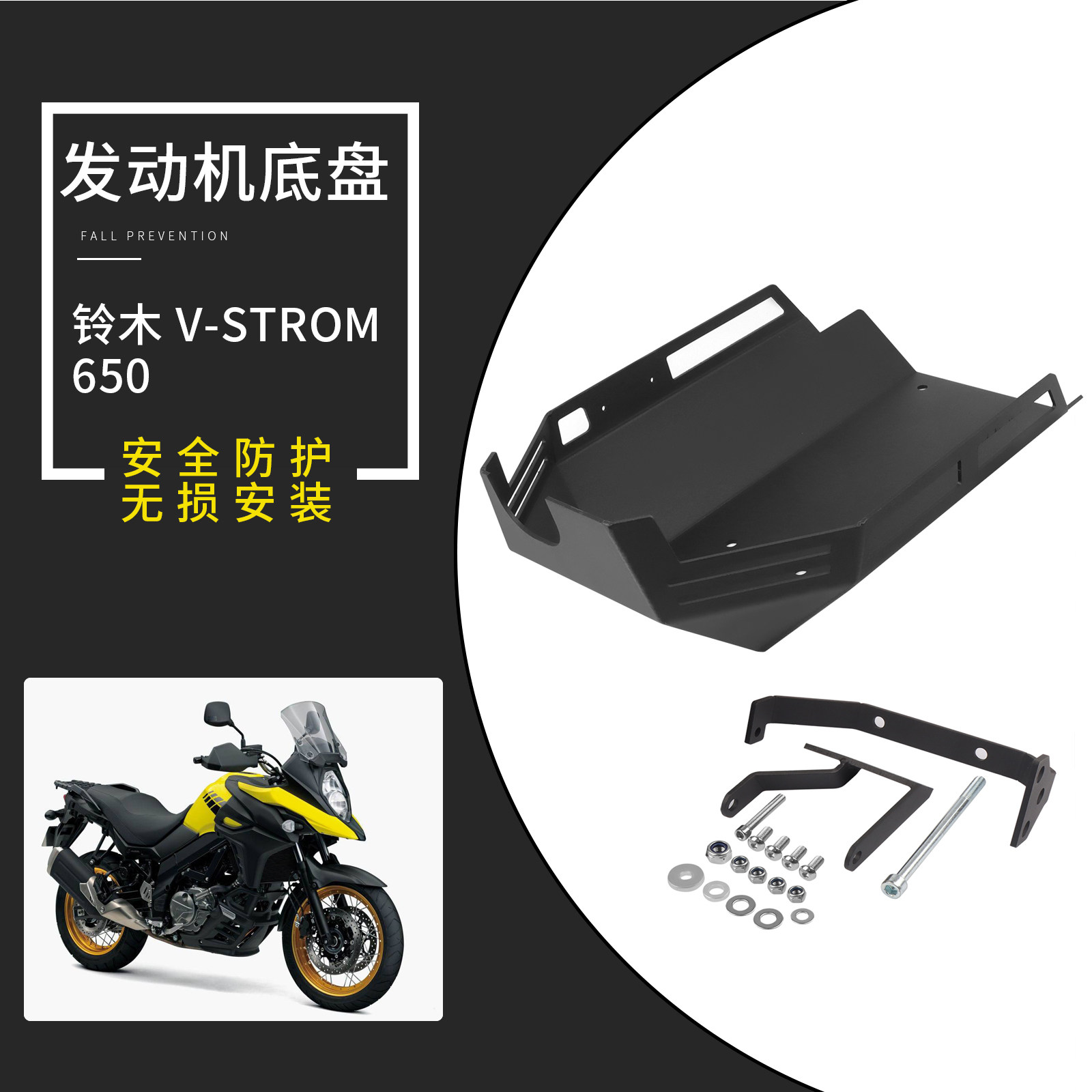 铃木V-Strom650DL650改装底盘