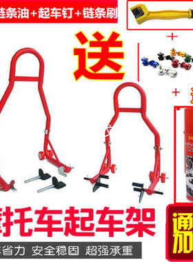 包邮特价新款重机摩托车前后轮起车架封车起落架升降保养维修工具