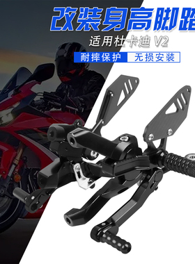 适用杜卡迪PANIGALE V2改装升高可调节脚踏板防摔球刹车牛角护手