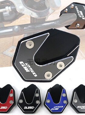 适用GSX250R GW250/S/F DL250改装配件边撑加大垫底座小脚垫刹车