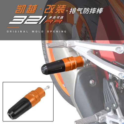 LOOKEY凯越321RR排气防摔球
