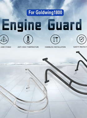 适用本田Goldwing1800挡泥板护杠摩托车防撞防护前车保险杠配件