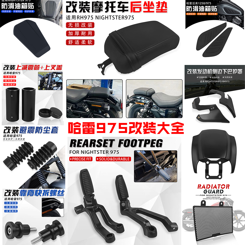 适用哈雷夜行者Nightster975 侧板油箱贴鱼骨装饰盖减震改装配件