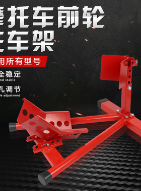 摩托车前轮驻车架停车架维修架支撑架支架起车架展示架修理工具