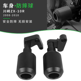 适用川崎ZX-10R 08-10 年改装车身防摔球发动机防摔胶护杠配件