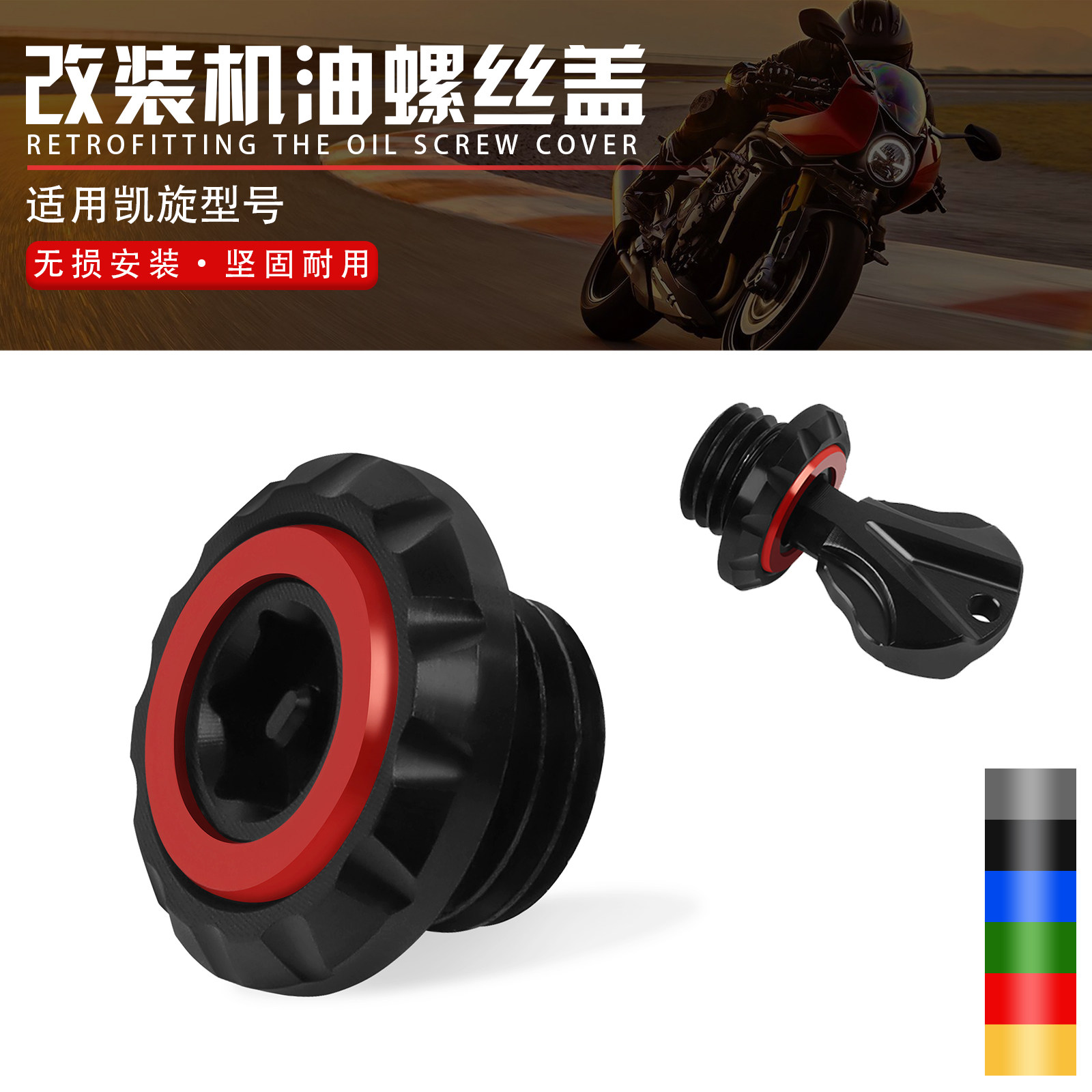 适用杜卡迪摩托车改装配件959/899/1299机油螺丝防盗机油盖装