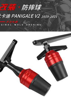 适用杜卡迪Panigale V2 19-25年 改装车身防摔球发动机保护杠配件