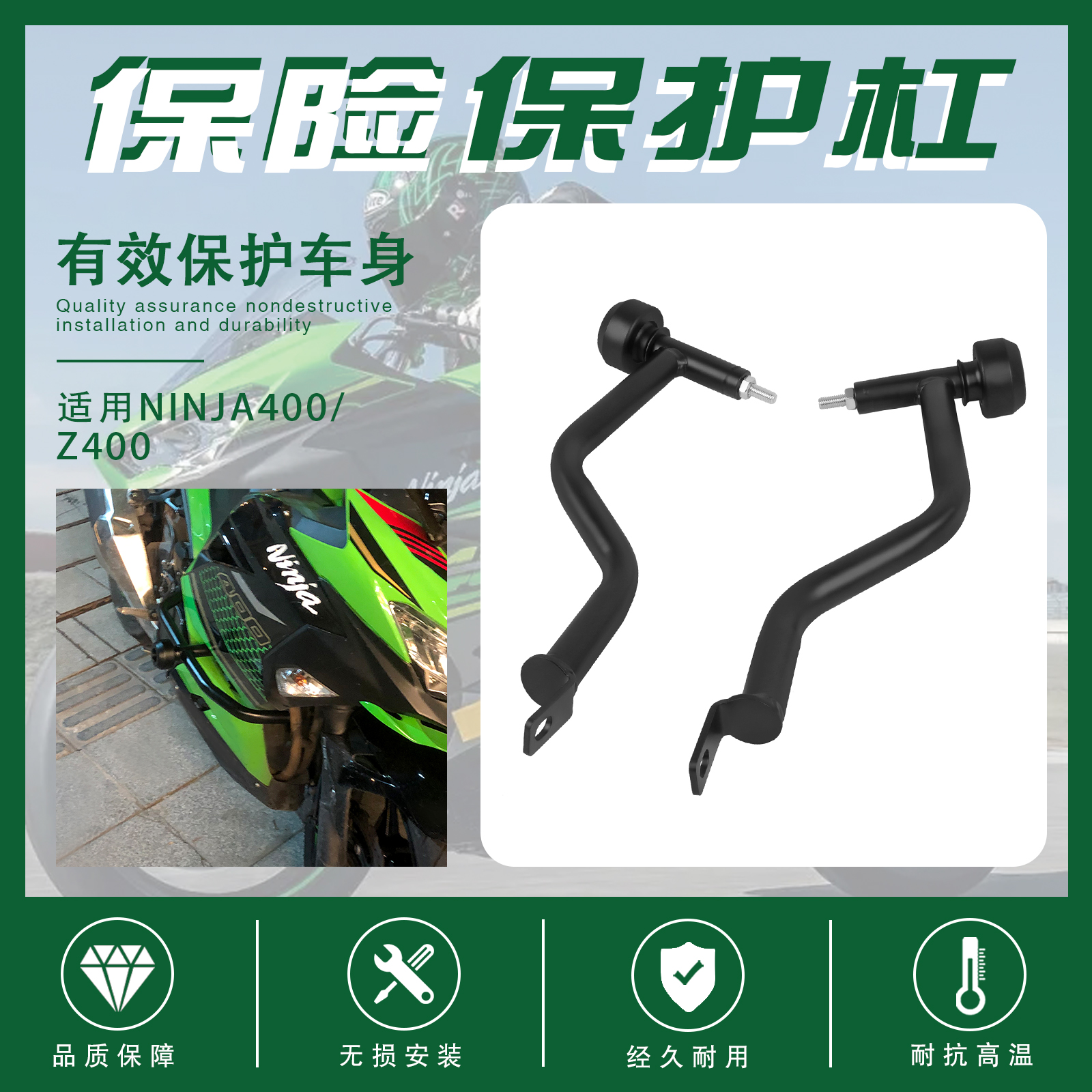 川崎ninja400发动机护杠lookey