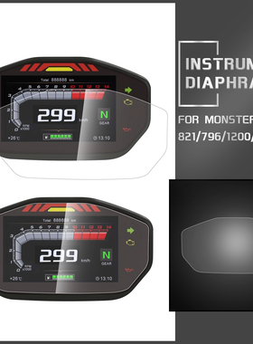 适用杜卡迪Monster821/796/1200/1200R防尘防爆仪表膜屏幕保护膜