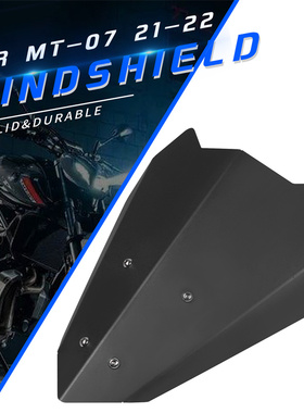 适用雅马哈 MT07 FZ07 21-22年改装金属前挡风车头护罩风镜小挡片
