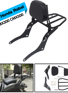 适用本田叛逆者CM500 CM300 REBEL CM1100改装后靠背行李尾箱货架