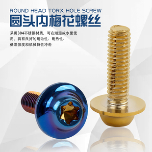 适用雅马哈R6 R3 R25 FZ1 FZ6全车外壳螺丝整流罩螺丝改装彩色螺