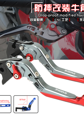 适用杜卡迪大魔鬼1200 V4 899 848 1098  1100S V2刹车牛角离合