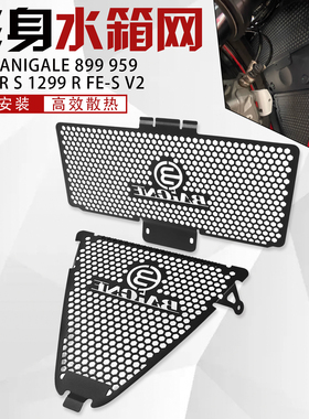 适用杜卡迪跑车 V2 959 899 1199 1299改装水箱护网 散热器防护罩