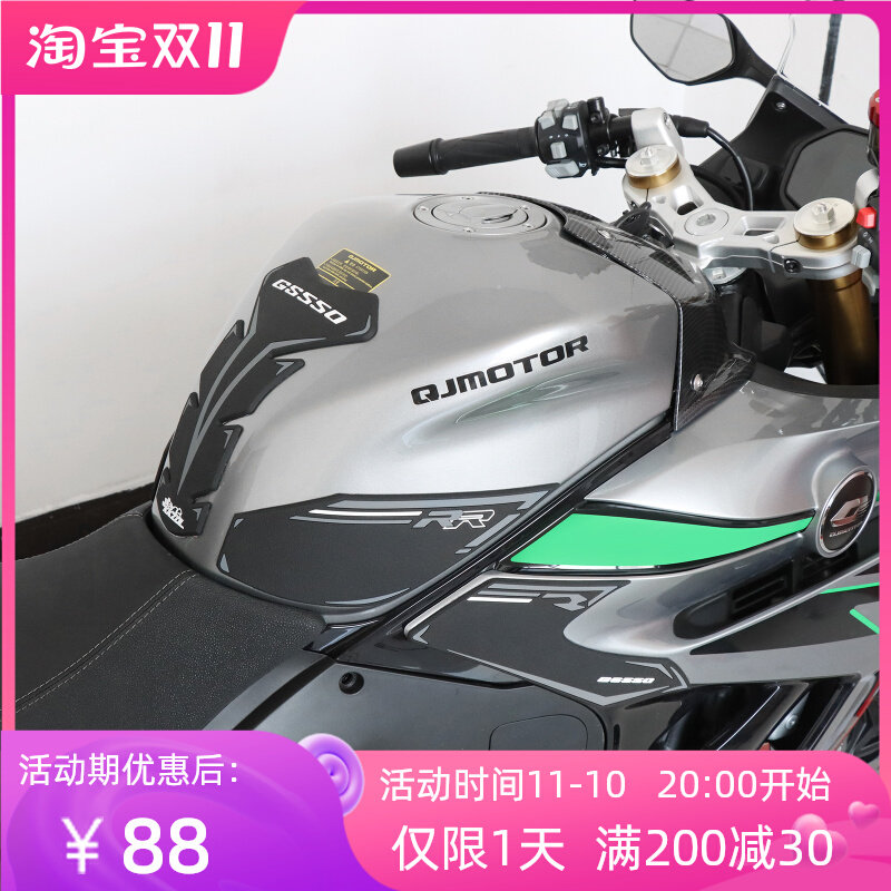 适用钱江GS赛550改装油箱贴防滑贴改装保护贴鱼骨贴防刮侧贴配件