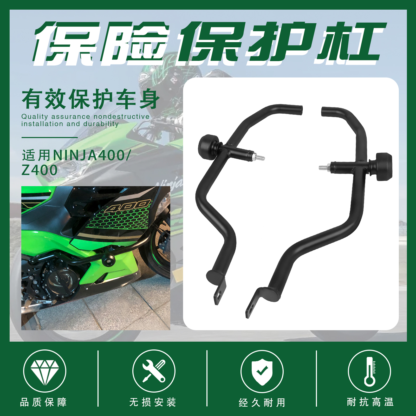 川崎ninja400发动机护杠