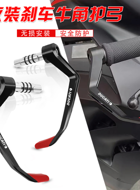 适用 杜卡迪V4/V4S/899/959/939街霸V4 V2改装牛角护手把防摔护弓