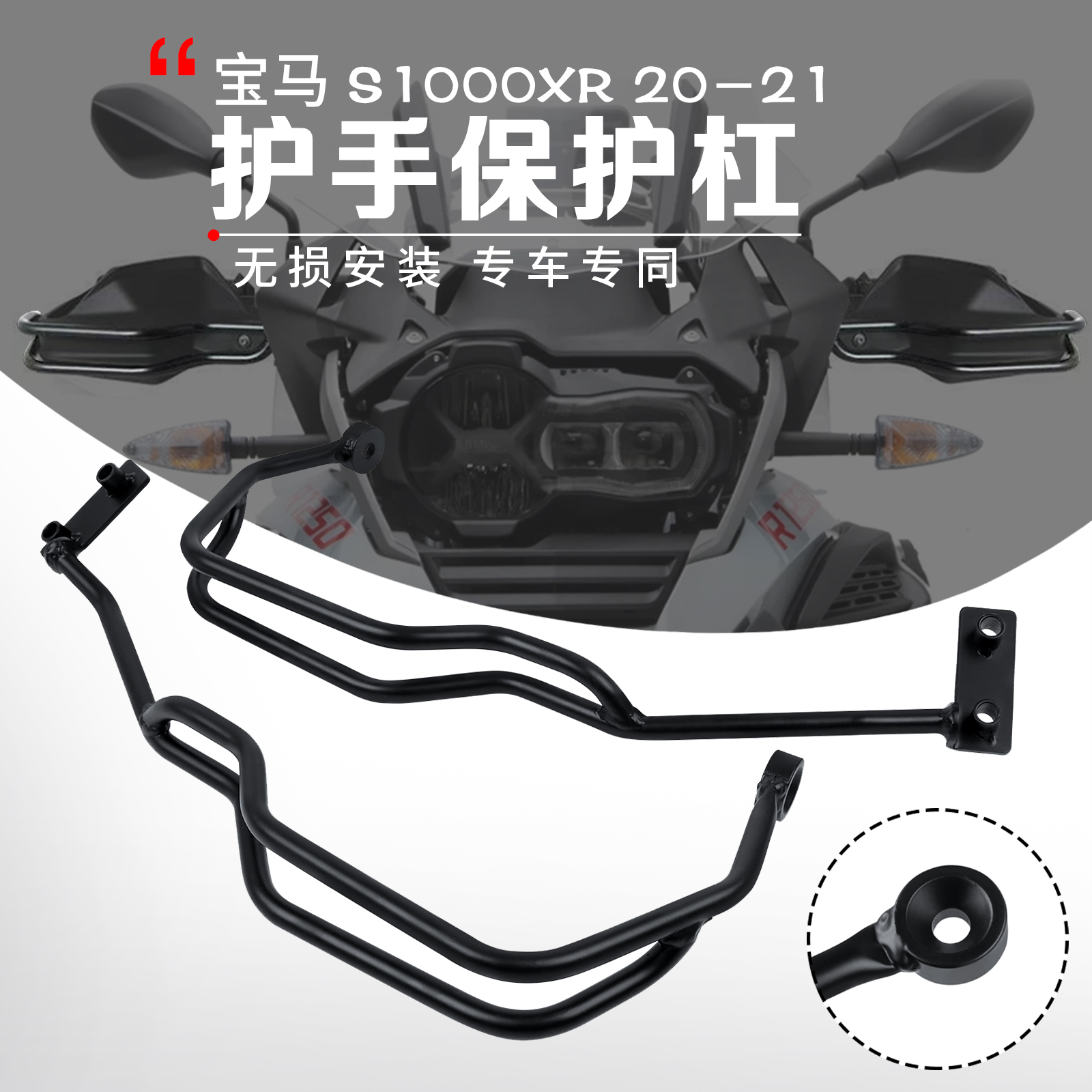适用宝马摩托车S1000XR 新款21年 车把挡风护手 金属牛角保护杠杆
