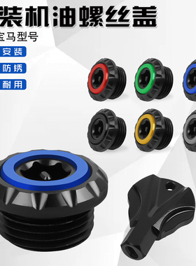 适用本田摩托车改装配件CB125F CB300F 15-18机油螺丝防盗机油盖
