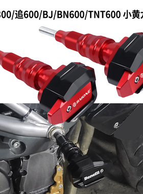 小黄龙300/追/BJ/BN//TNT600/250改装发动机车身防摔胶棒金属球