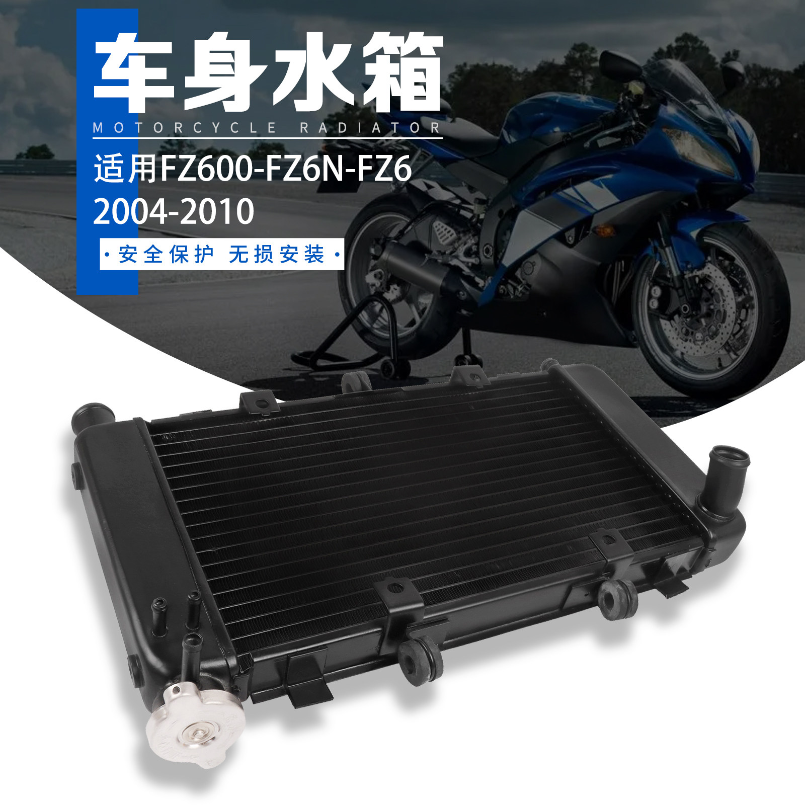 适用雅马哈fz600 fz6n fz6 04-10年改装水箱总成散热器水冷器配件