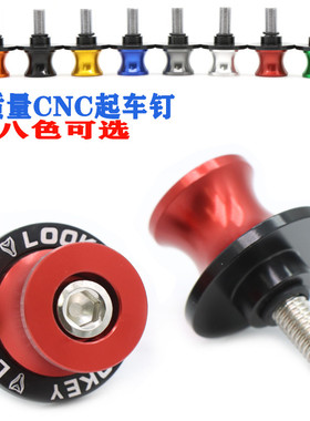 适用雅马哈 T-MAX530 TMAX500 改装起车螺丝钉 起车架螺丝 M6