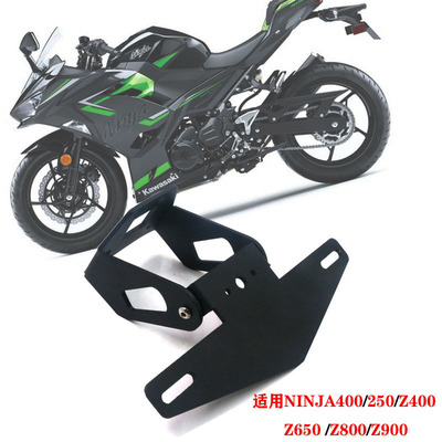 适用川崎忍者NINJA250/Z400  Z900/RS改装摩托短尾牌照架铝合金