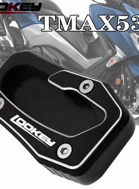 适用雅马哈T-MAX530 TMAX530 DX SX 17-20年改装加大脚座专用边撑